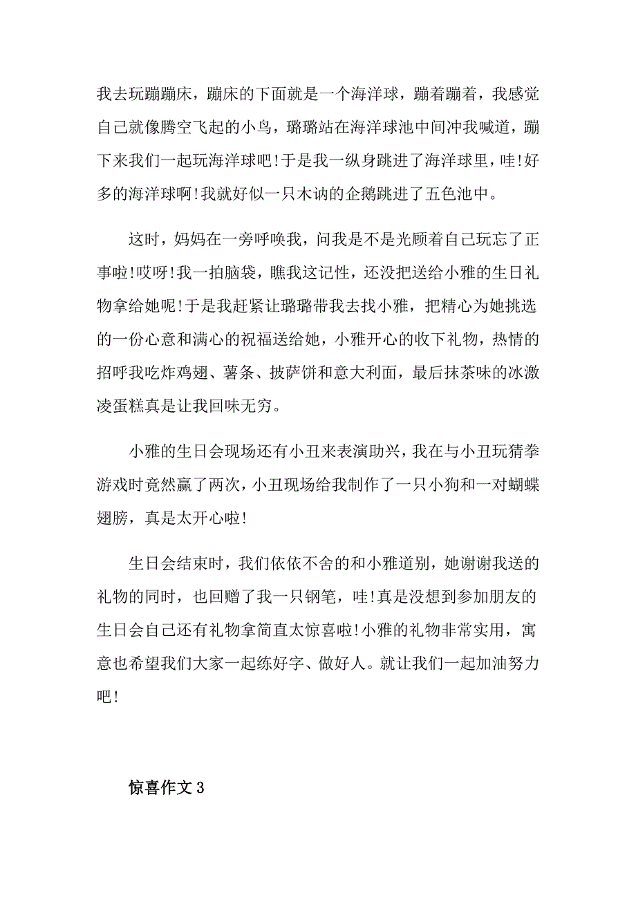 惊喜九年级作文700字_第4页