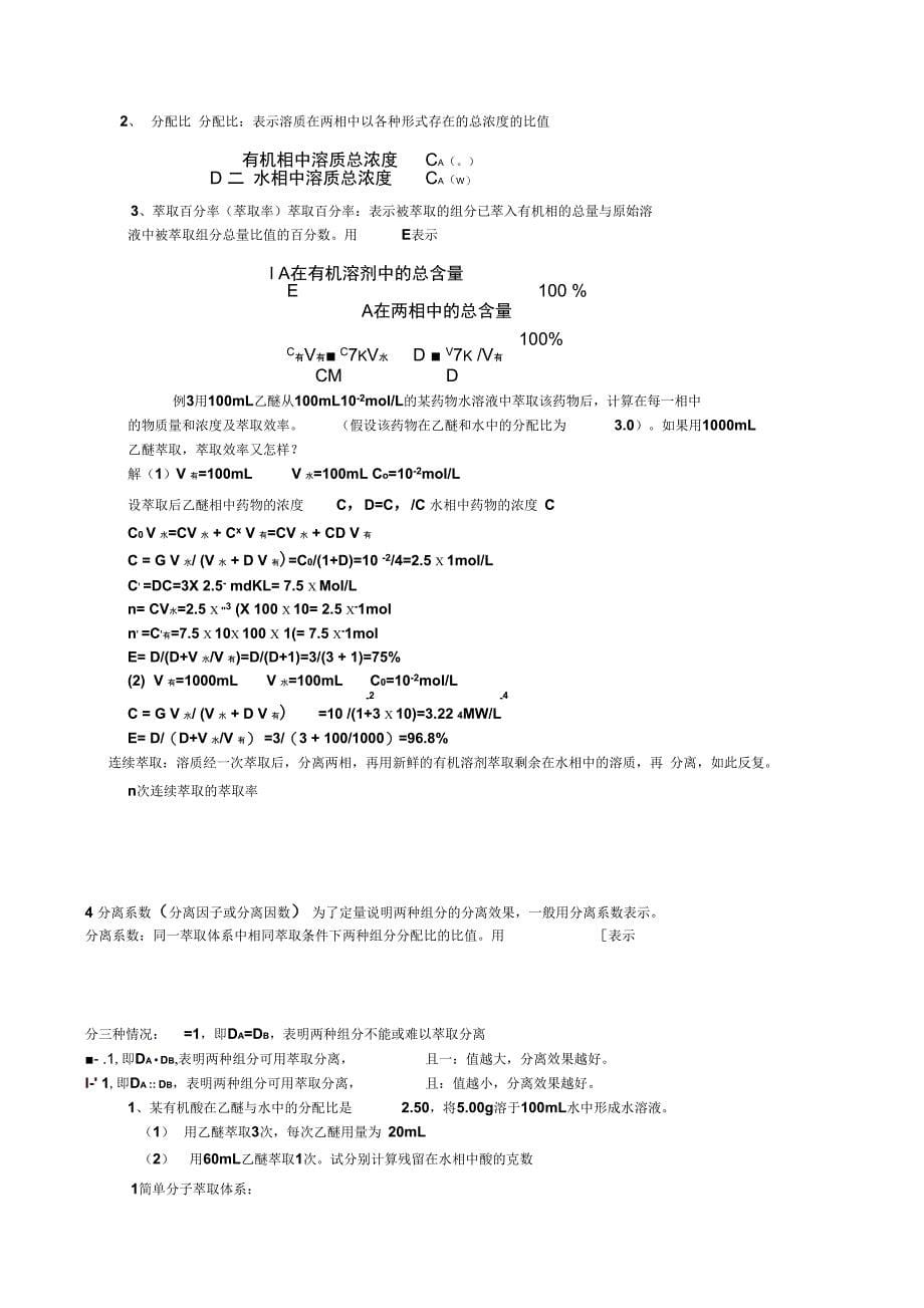 分离富集ppt工科_第5页