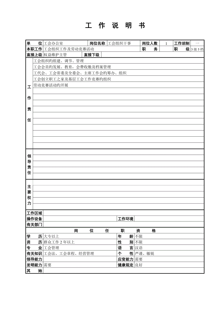 工会工作专项说明书_第2页