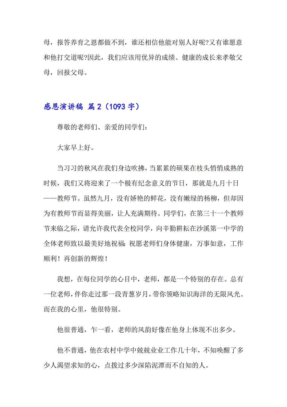 实用的感恩演讲稿模板汇编八篇_第2页