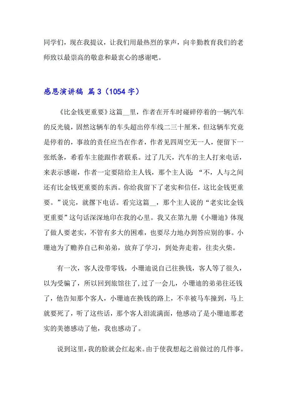 实用的感恩演讲稿模板汇编八篇_第4页