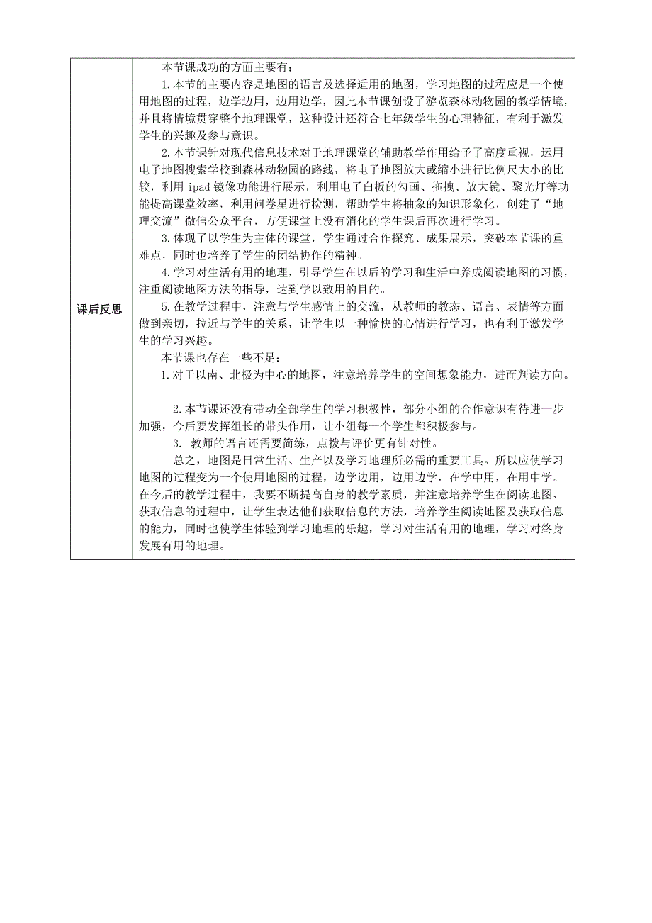 第三节　地图的阅读3_第4页