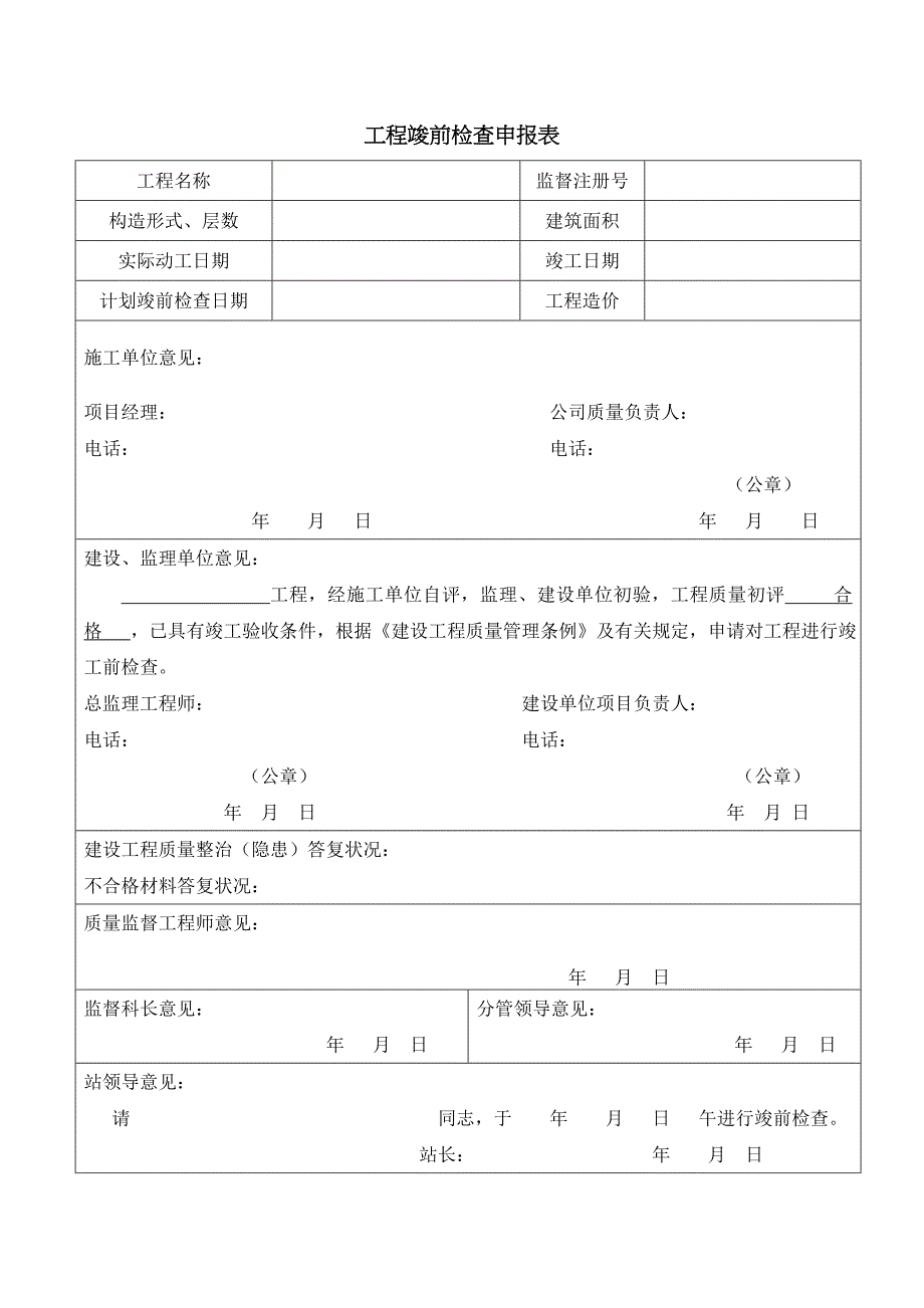 竣工前检查表格_第2页