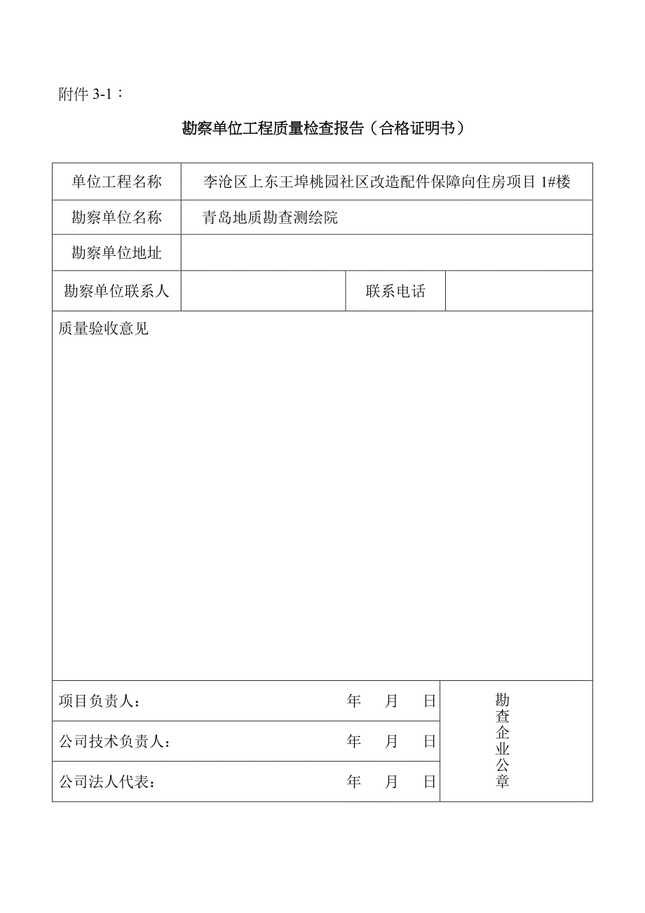 竣工前检查表格_第4页