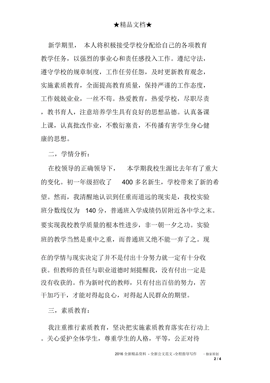 中学数学教师教学管理个人计划_第2页