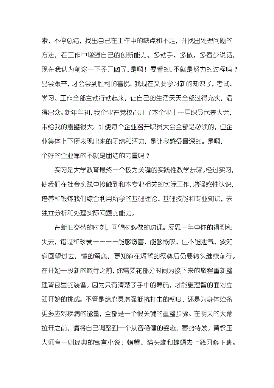 药厂的实习心得_第2页