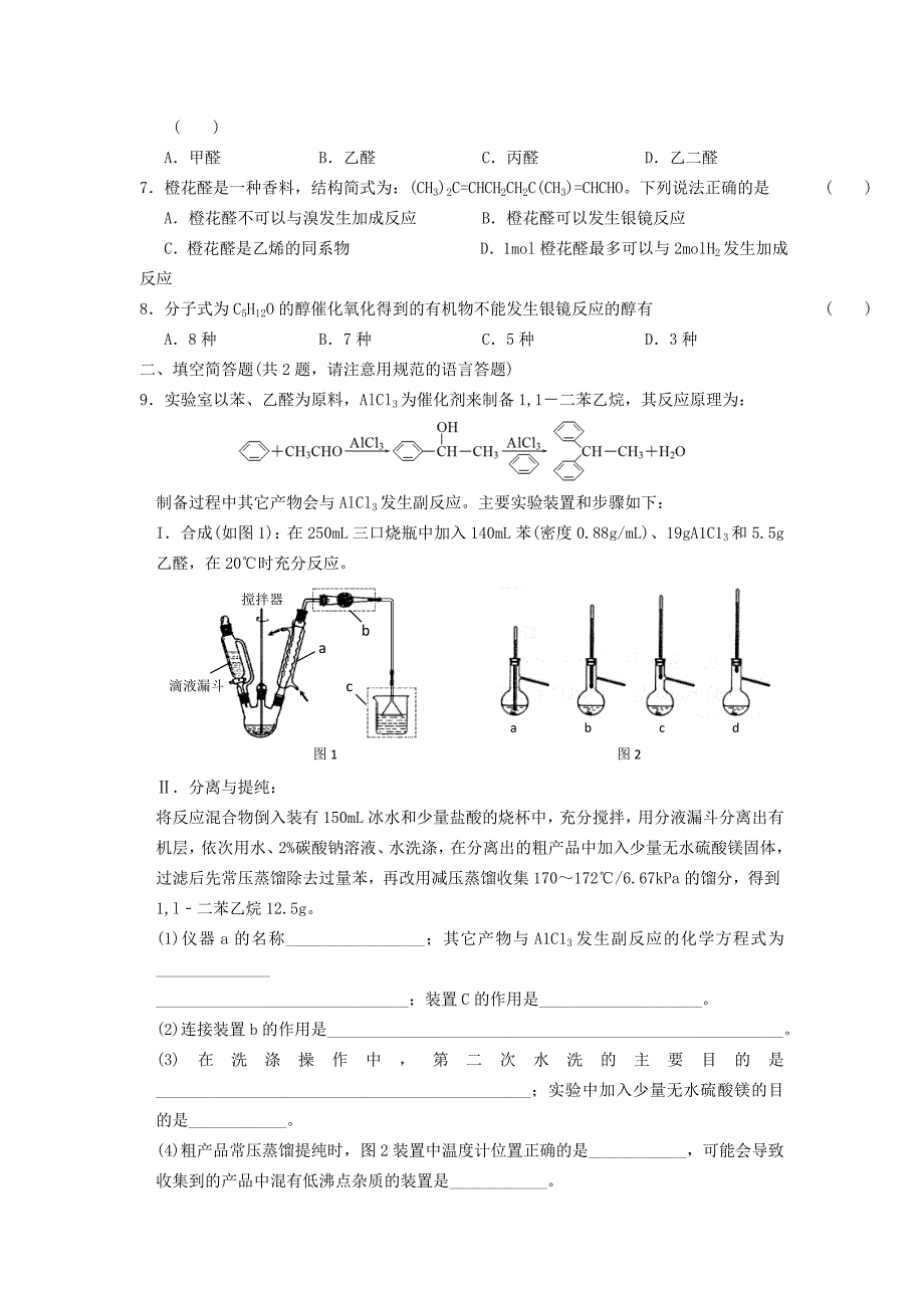 高二化学寒假作业 第9天醛._第2页