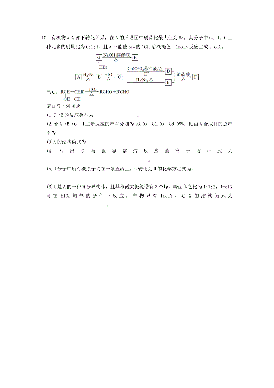 高二化学寒假作业 第9天醛._第3页