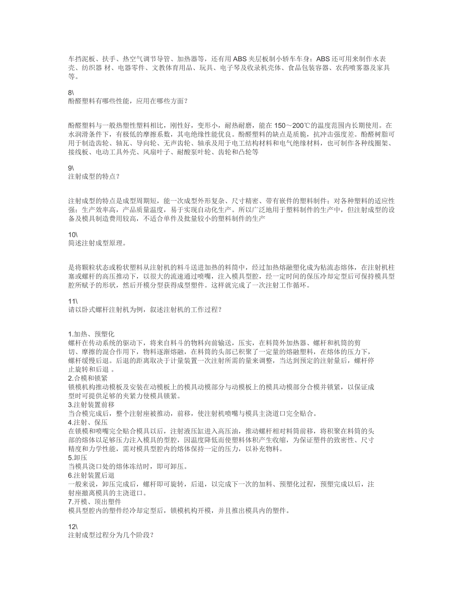 注塑相关名词解释_第2页