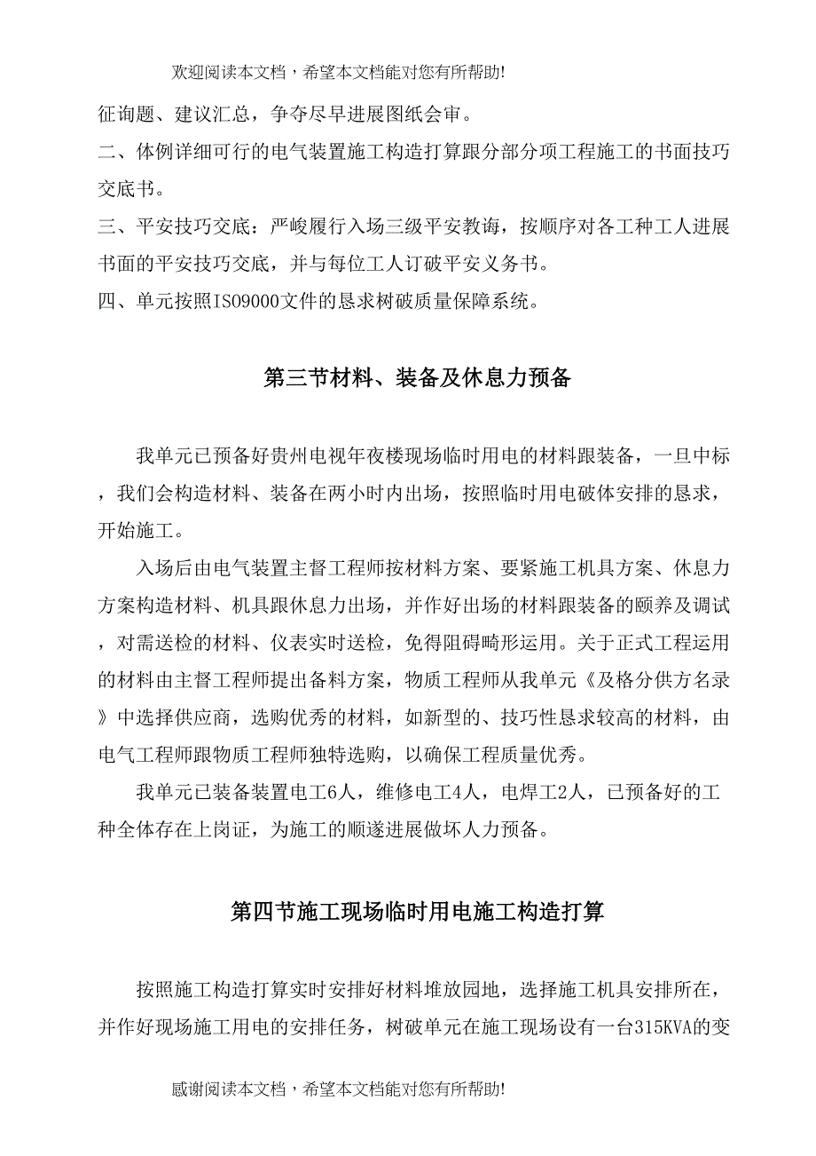 2022年建筑行业安装施组第四章_第2页