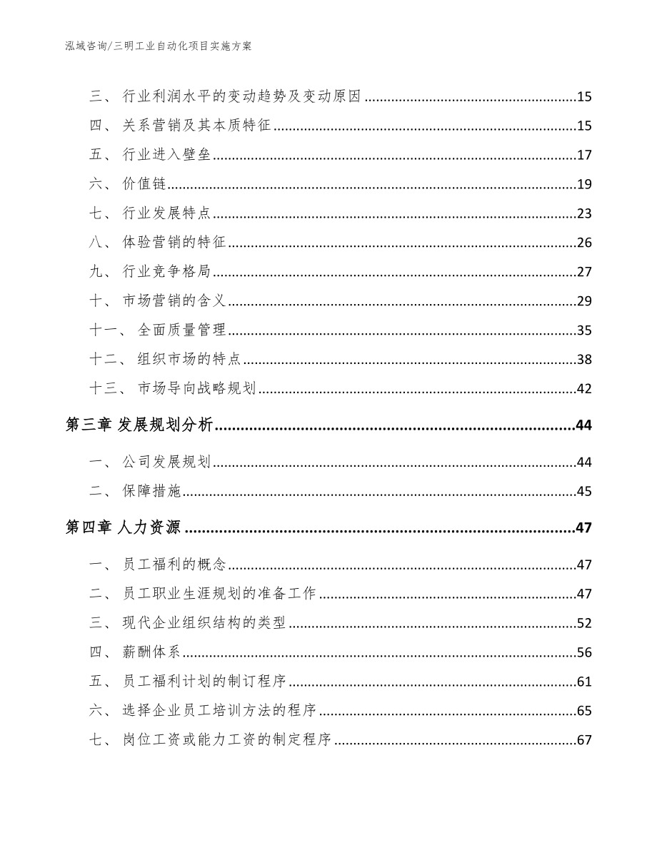 三明工业自动化项目实施方案模板_第3页