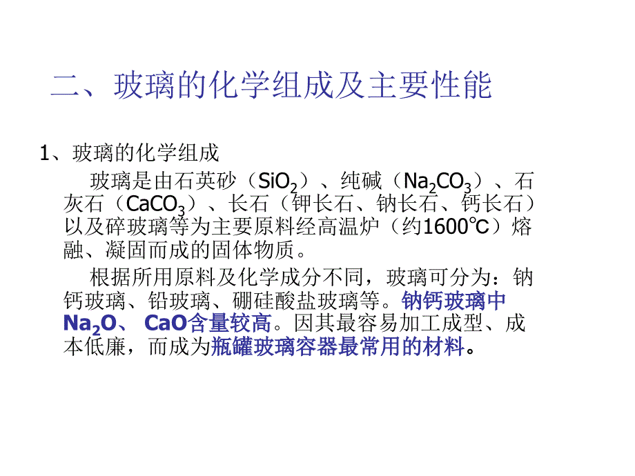 玻璃包装材料和容器_第3页