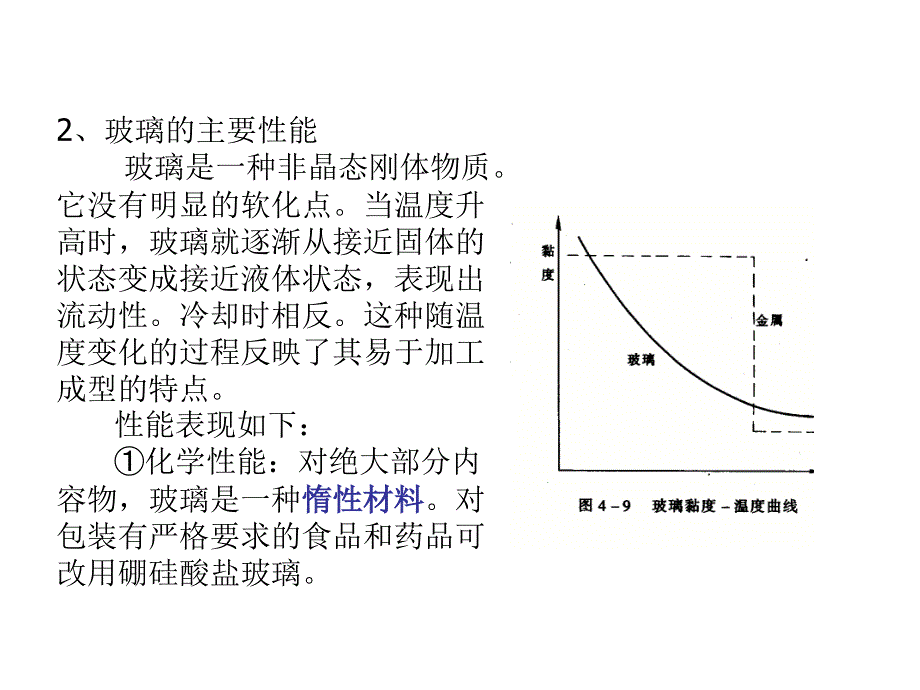 玻璃包装材料和容器_第4页