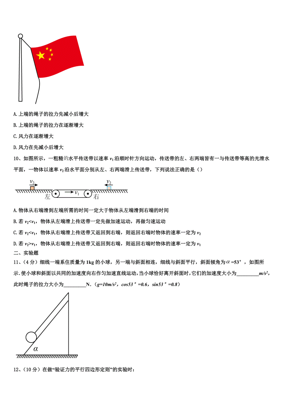 福建省泉州市南安国光中学2022年物理高一第一学期期末考试试题含解析_第4页