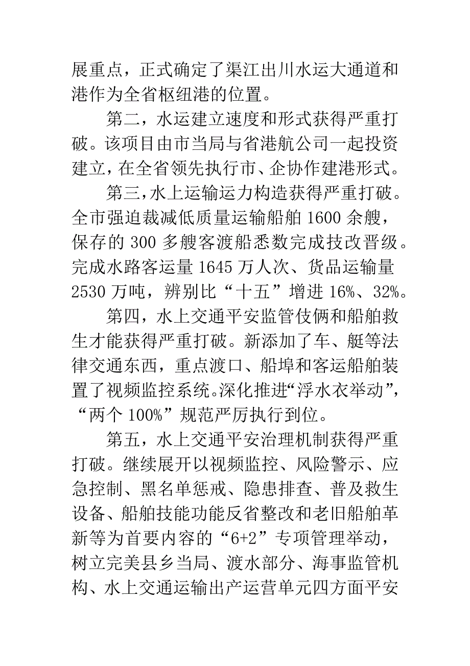 市长在水运发展会讲话.docx_第2页