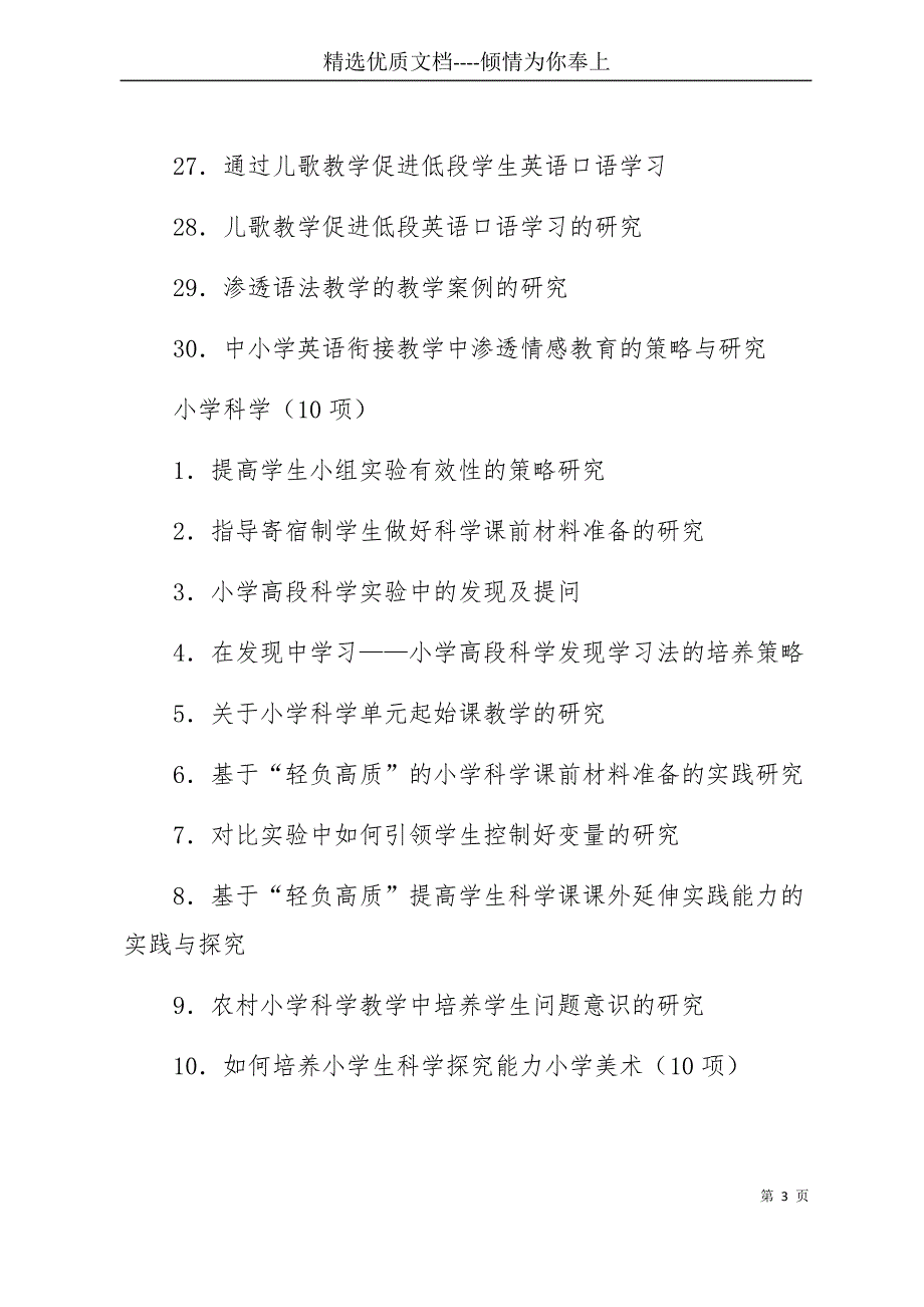 小学体育课题题目(共10页)_第3页