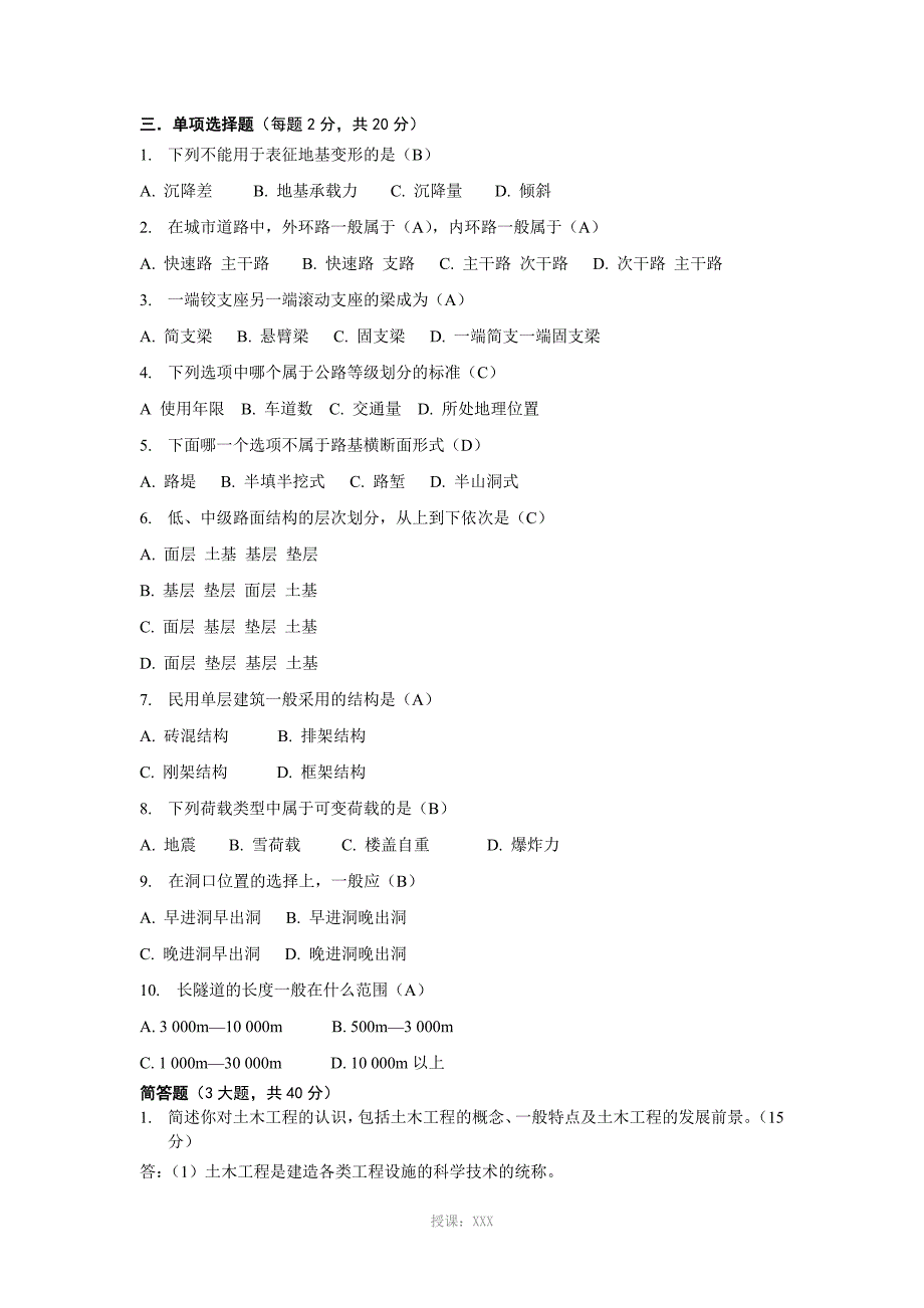 《土木工程概论》期末考试题_第4页