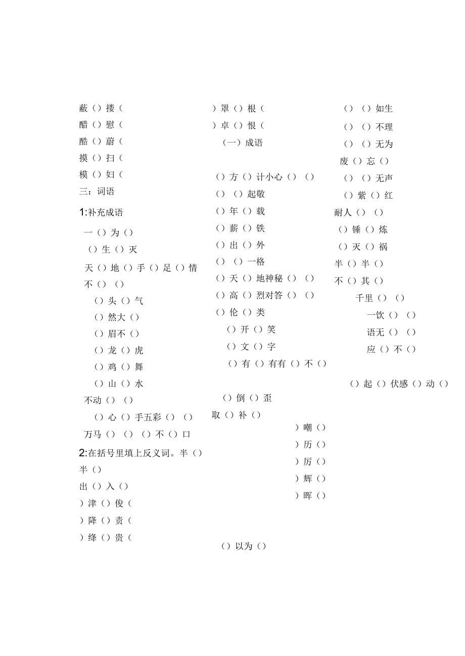 小学六年级汉语复习提纲_第5页