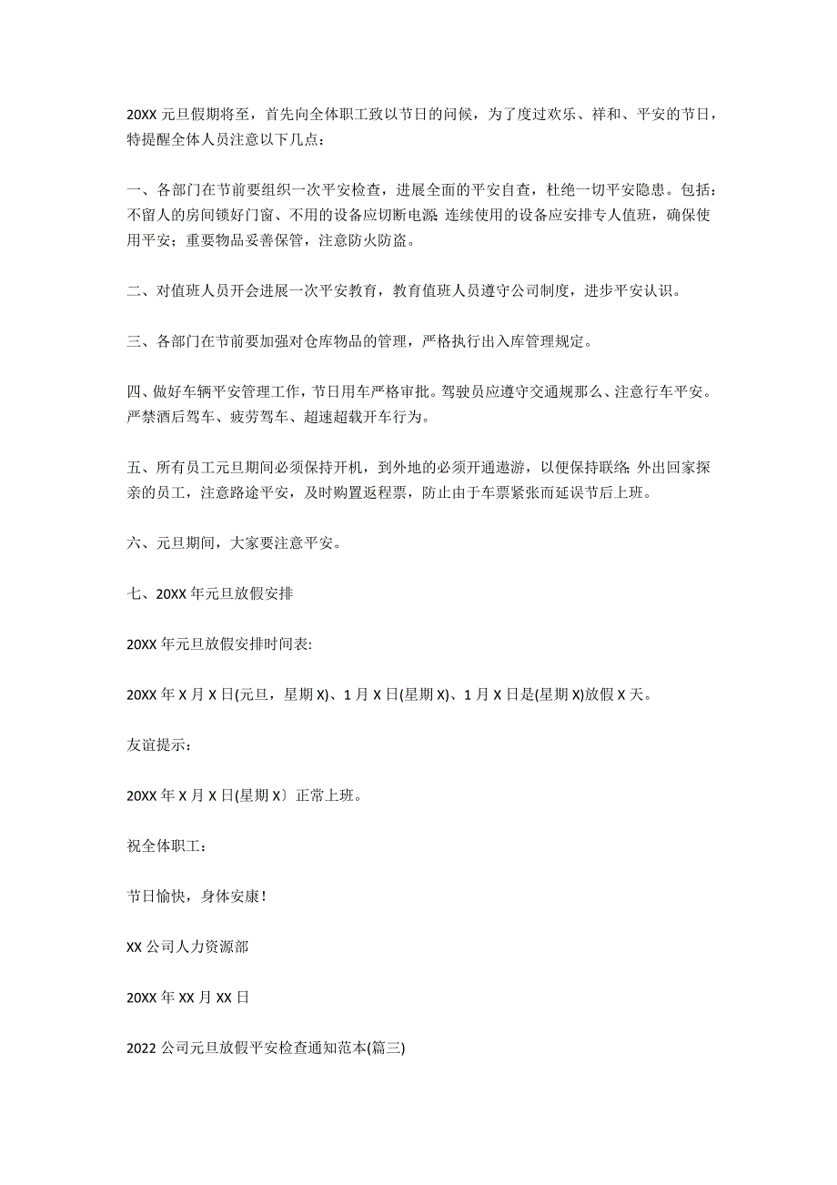 2022公司元旦放假安全检查通知范本_第2页