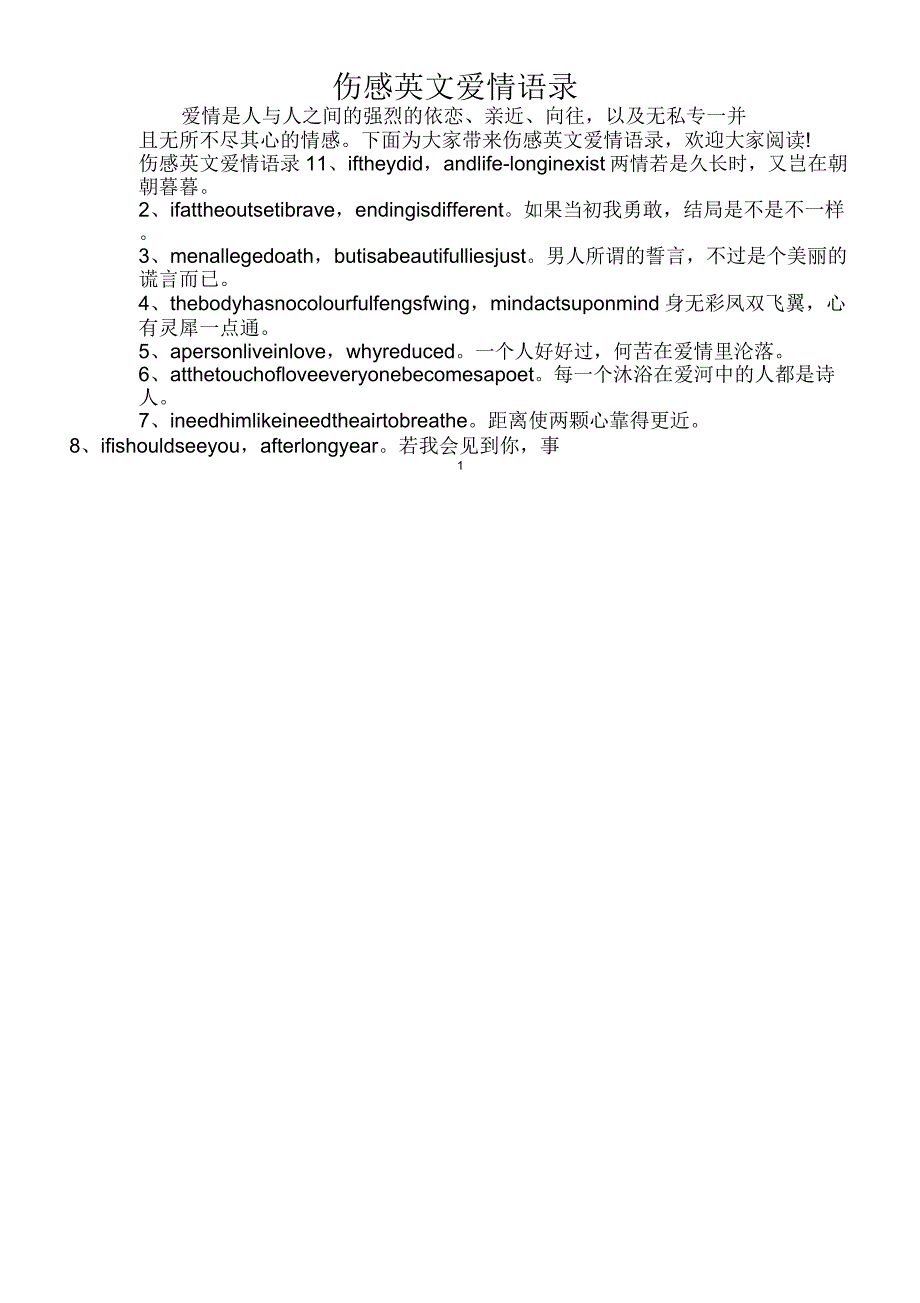 伤感英文爱情语录_第1页