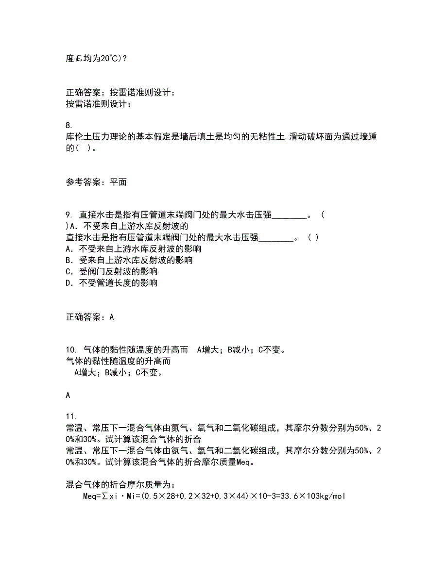 西南大学21秋《工程力学》基础平时作业2-001答案参考76_第4页