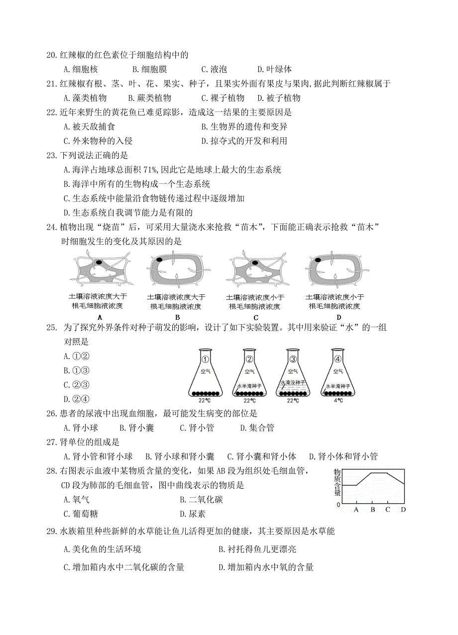 福建省晋江市2020年初中生物第二次质量检查试题（无答案）_第3页