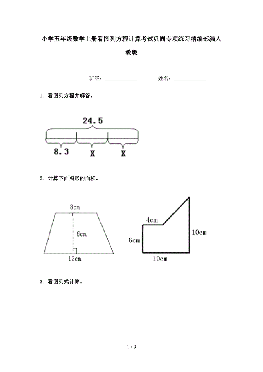 小学五年级数学上册看图列方程计算考试巩固专项练习精编部编人教版_第1页