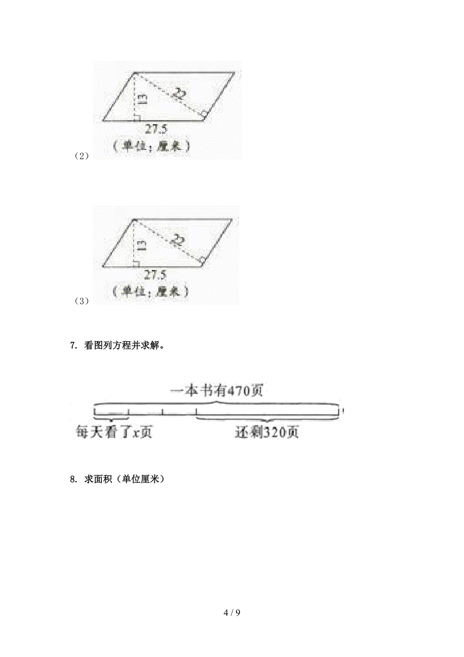 小学五年级数学上册看图列方程计算考试巩固专项练习精编部编人教版_第4页