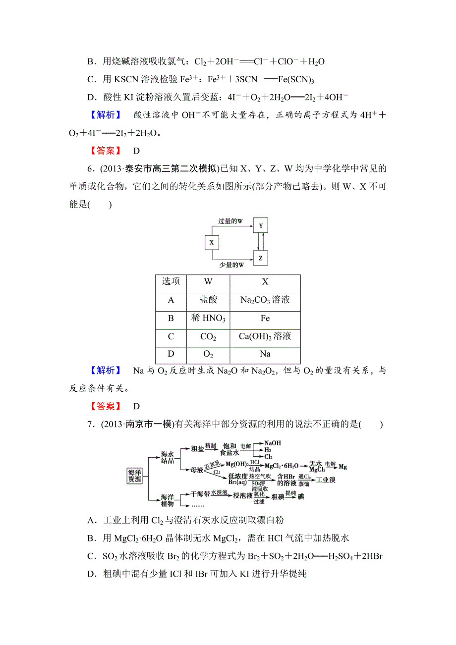 高考化学二轮复习收尾练：非金属及其化合物含新题详解_第3页