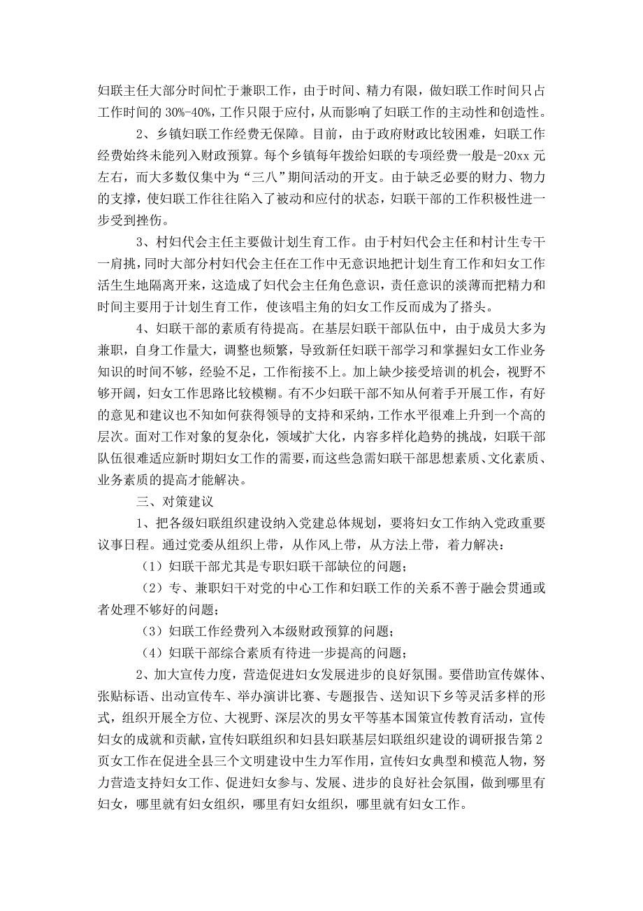 县妇联基层妇联组织建设的调研报告-精选模板_第2页