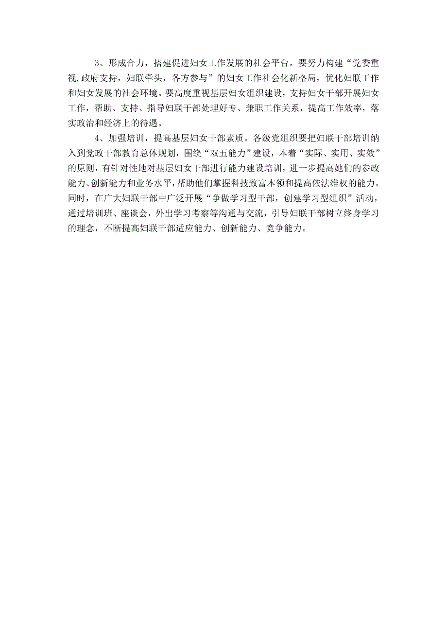 县妇联基层妇联组织建设的调研报告-精选模板_第3页