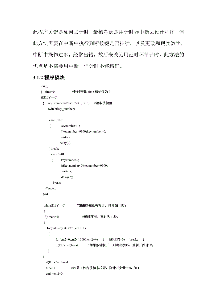 机电的dsp控制课程设计报告大学论文_第4页