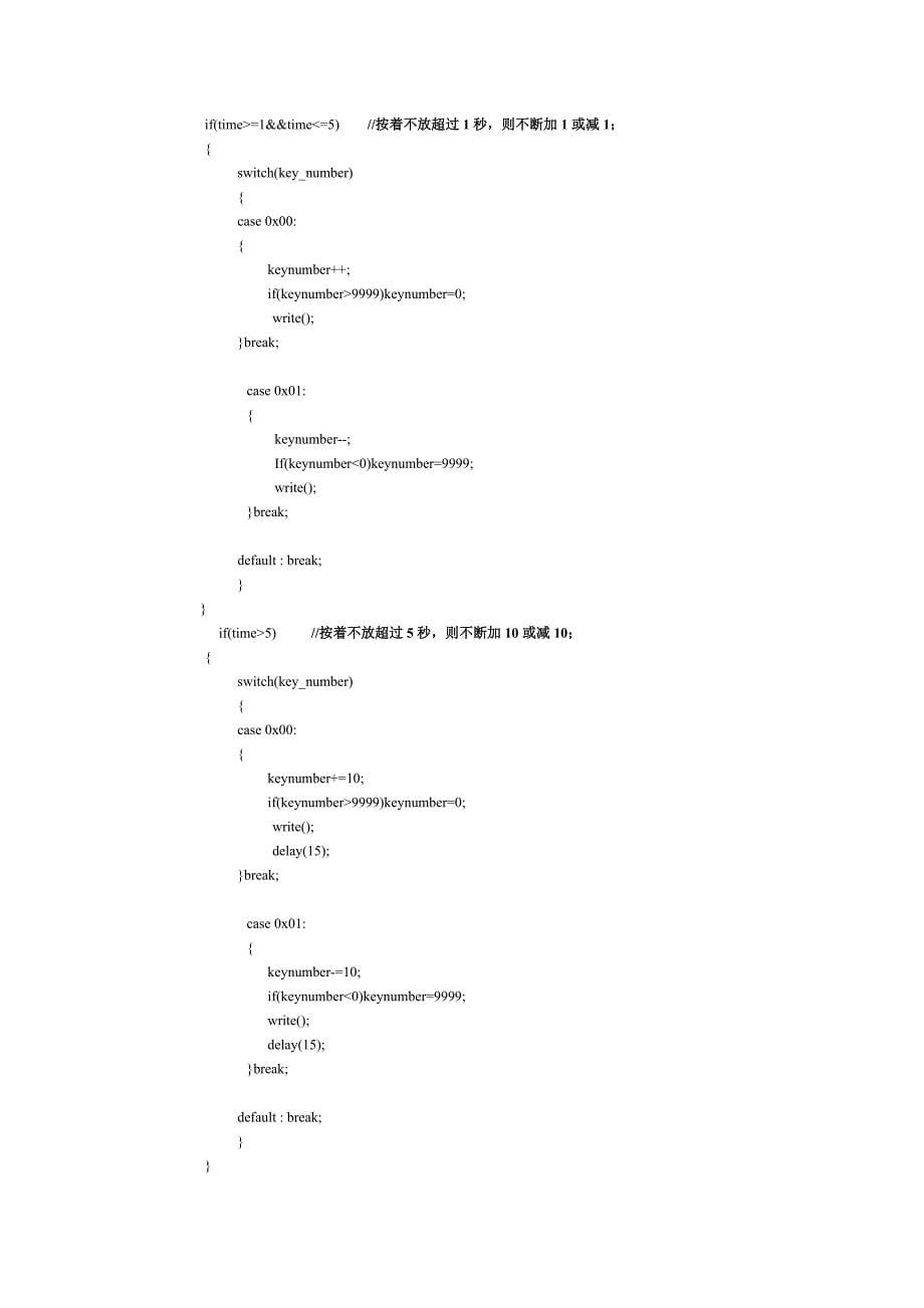 机电的dsp控制课程设计报告大学论文_第5页