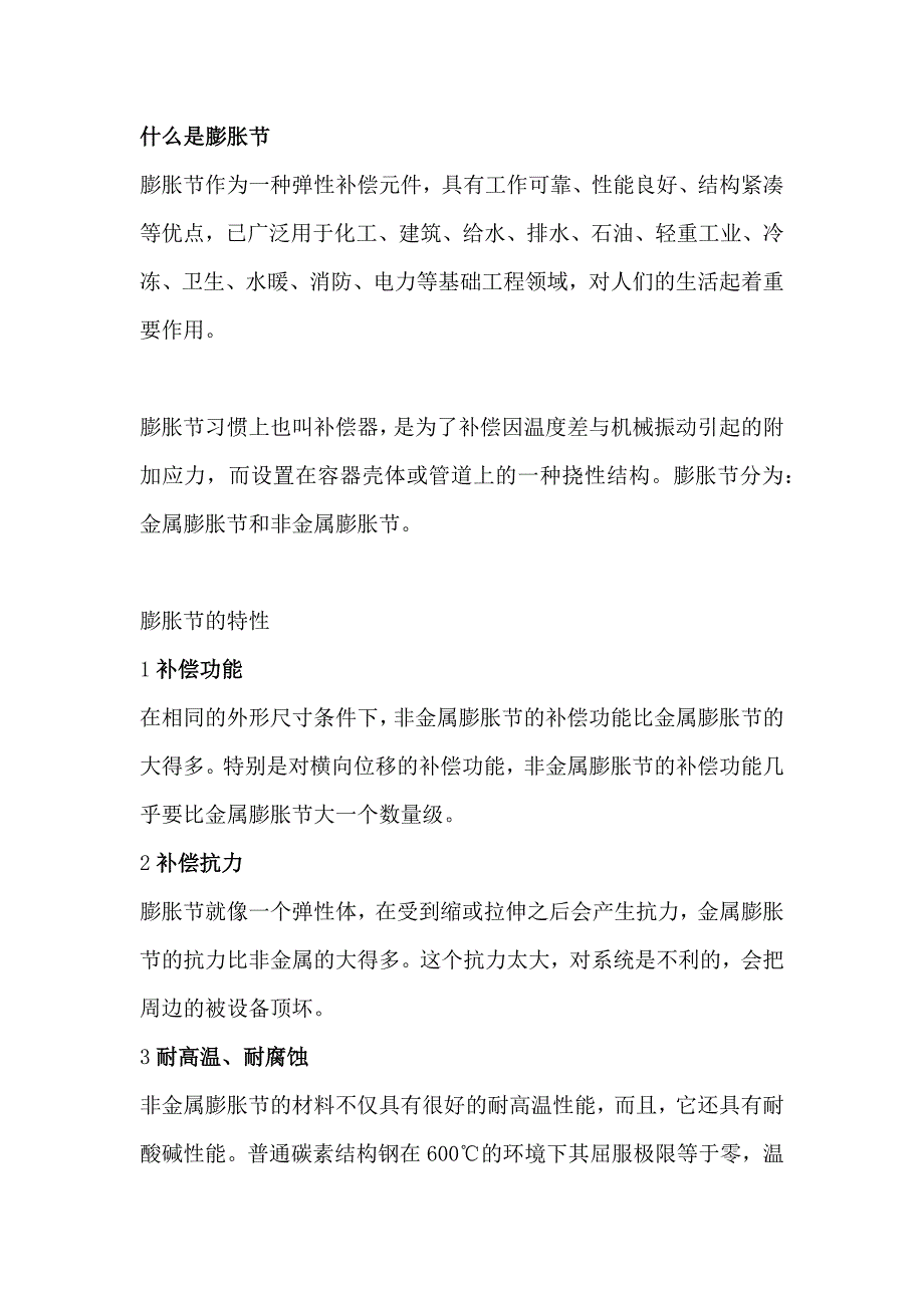 膨胀节基础知识_第1页