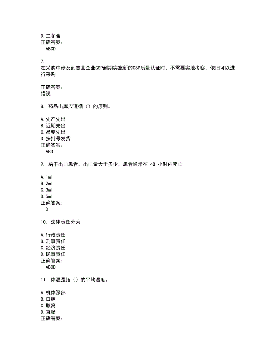 2022～2023药店相关技能鉴定考试题库及答案解析第45期_第2页