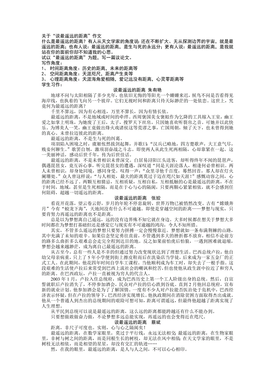 谈最遥远的距离.doc_第1页