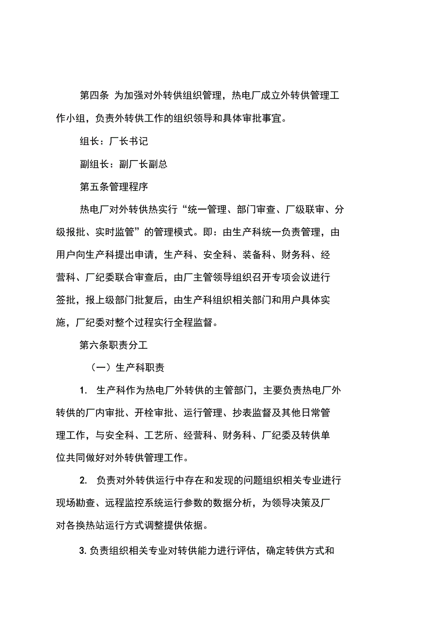 热电厂外转供热业务管理实施细则_第3页