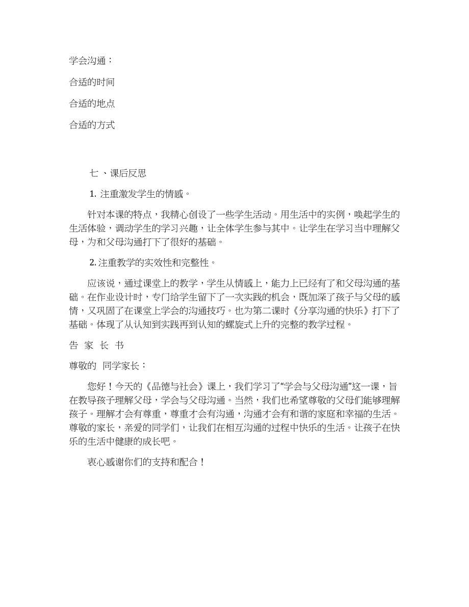 《架起沟通的桥梁》.docx_第5页