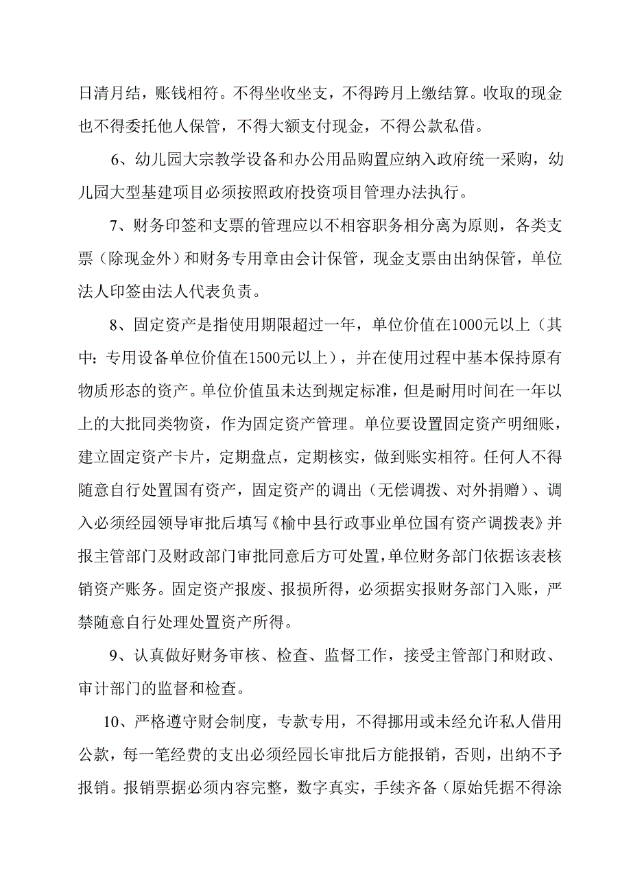 幼儿园财务制度.doc_第2页