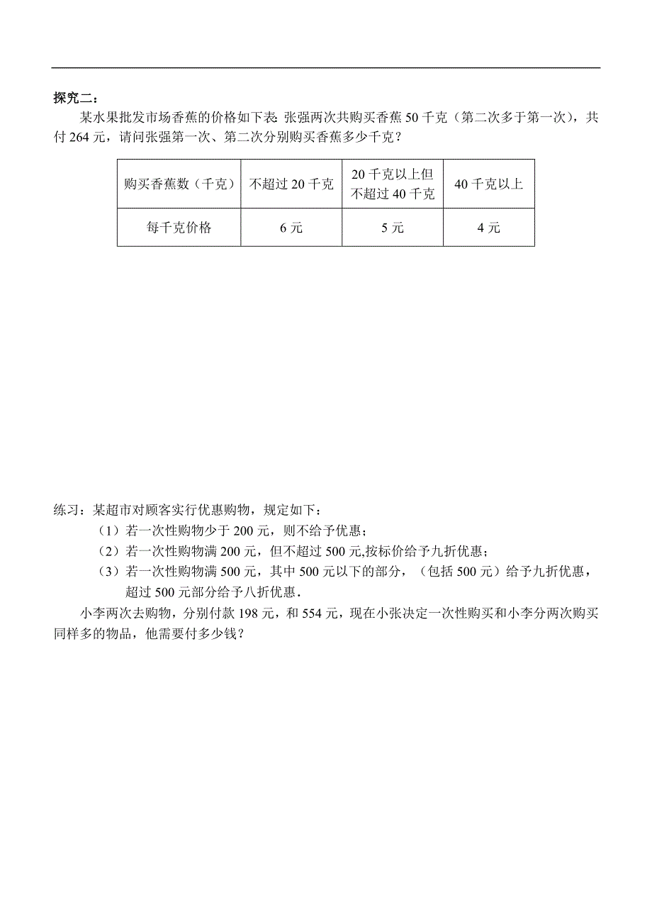 7038二元一次方程组的应用（3）－教师用_第2页