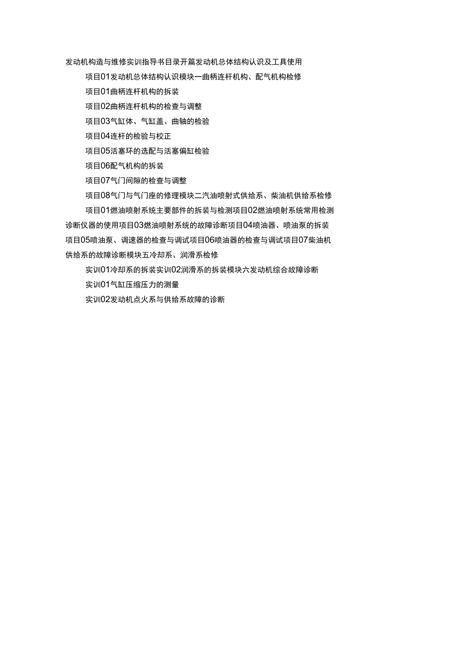 汽车发动机实训指导书_第1页