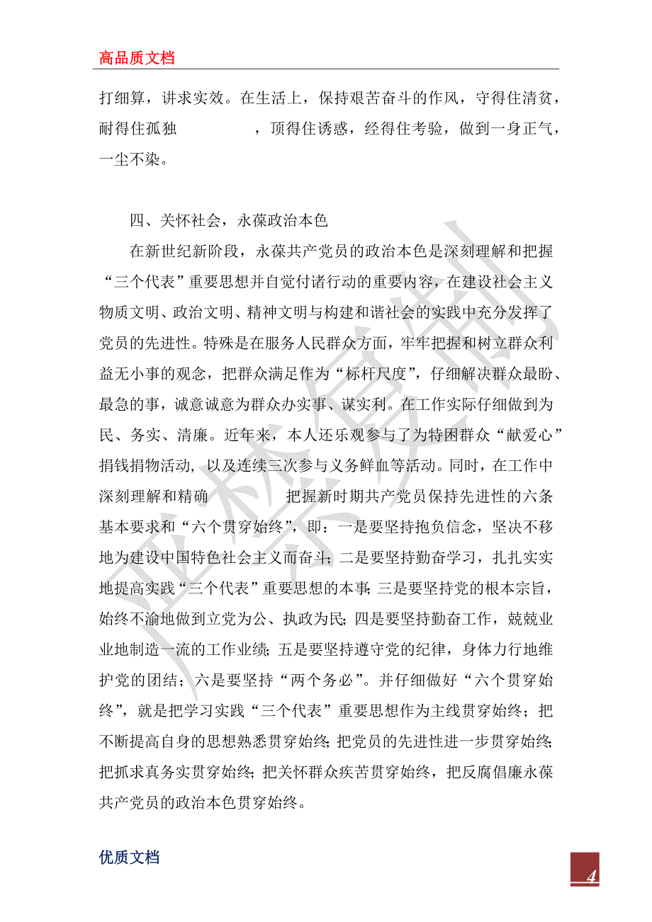 2022年个人党风廉政建设心得体会_1_第4页