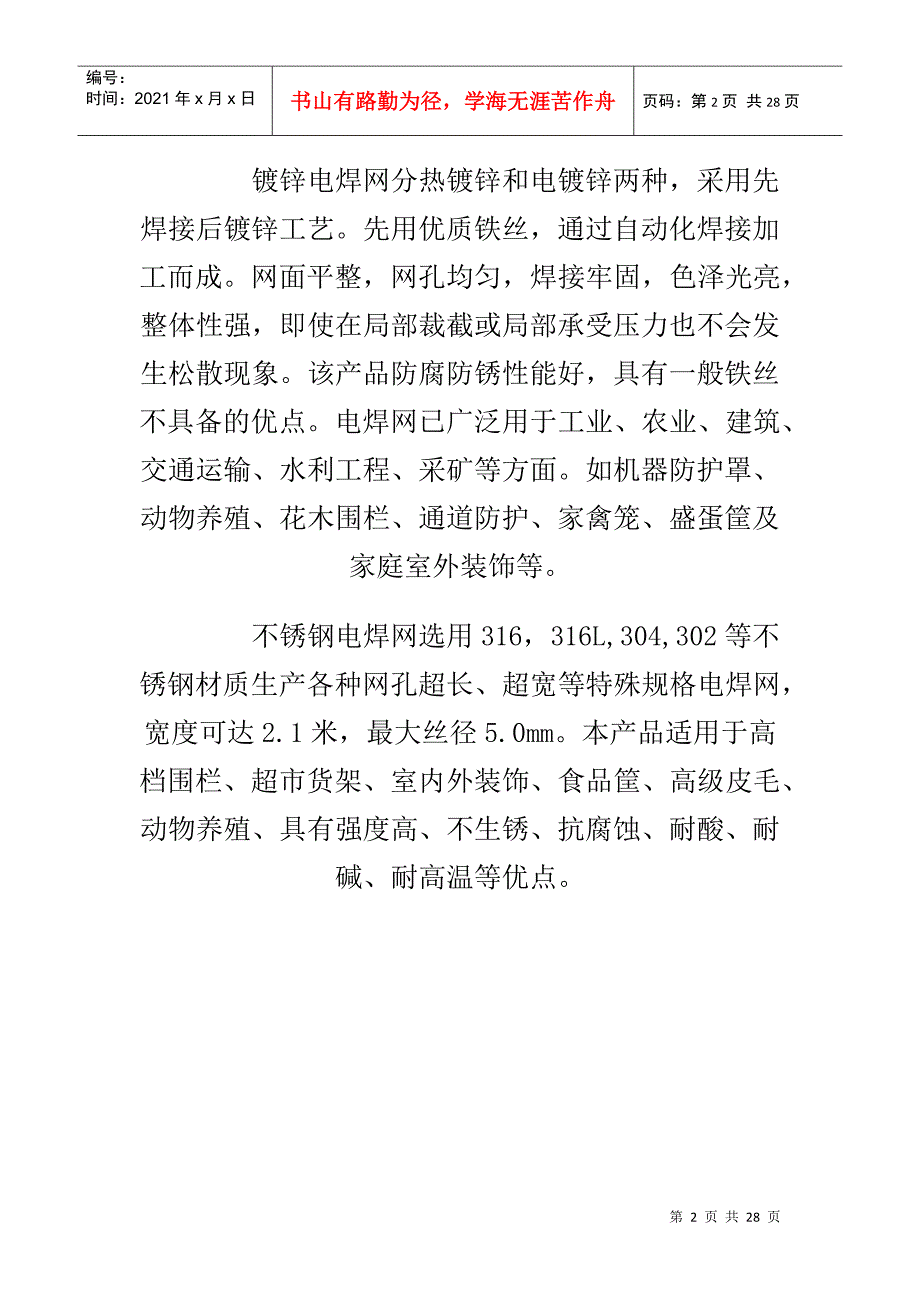 浅谈丝网产品的介绍_第2页