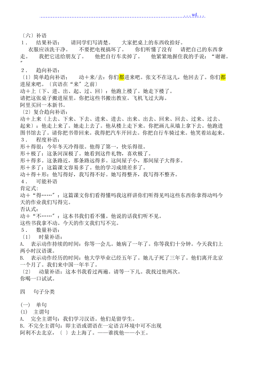 甲乙丙丁4级语法大纲_第4页