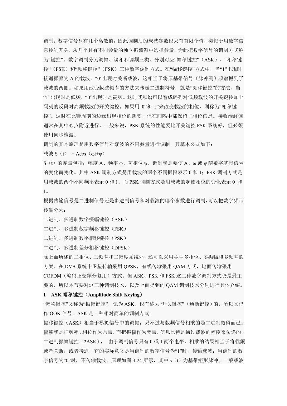 数字调制概述.doc_第2页