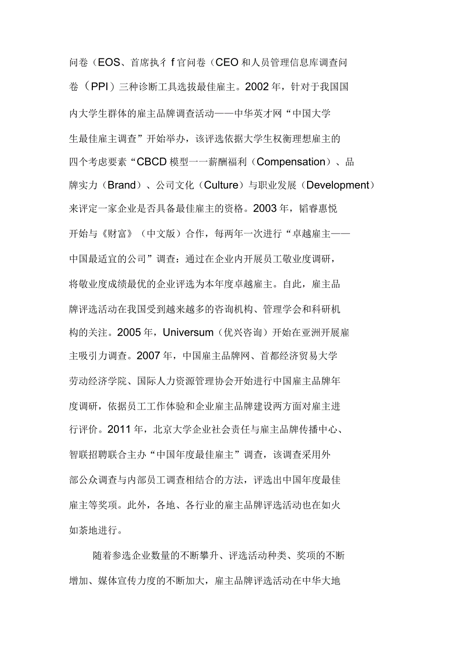 解读“中国好雇主”评选_第2页