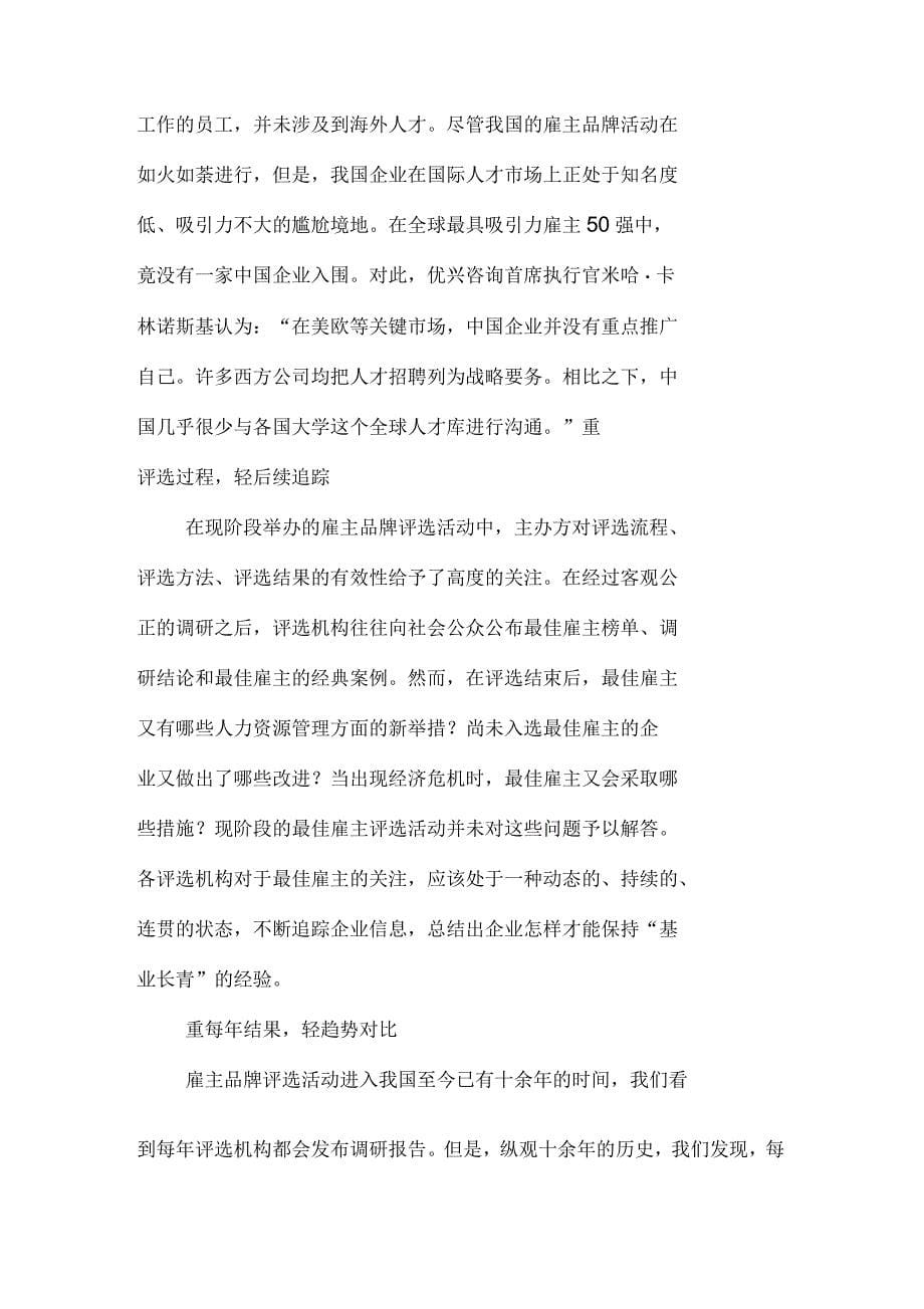 解读“中国好雇主”评选_第5页