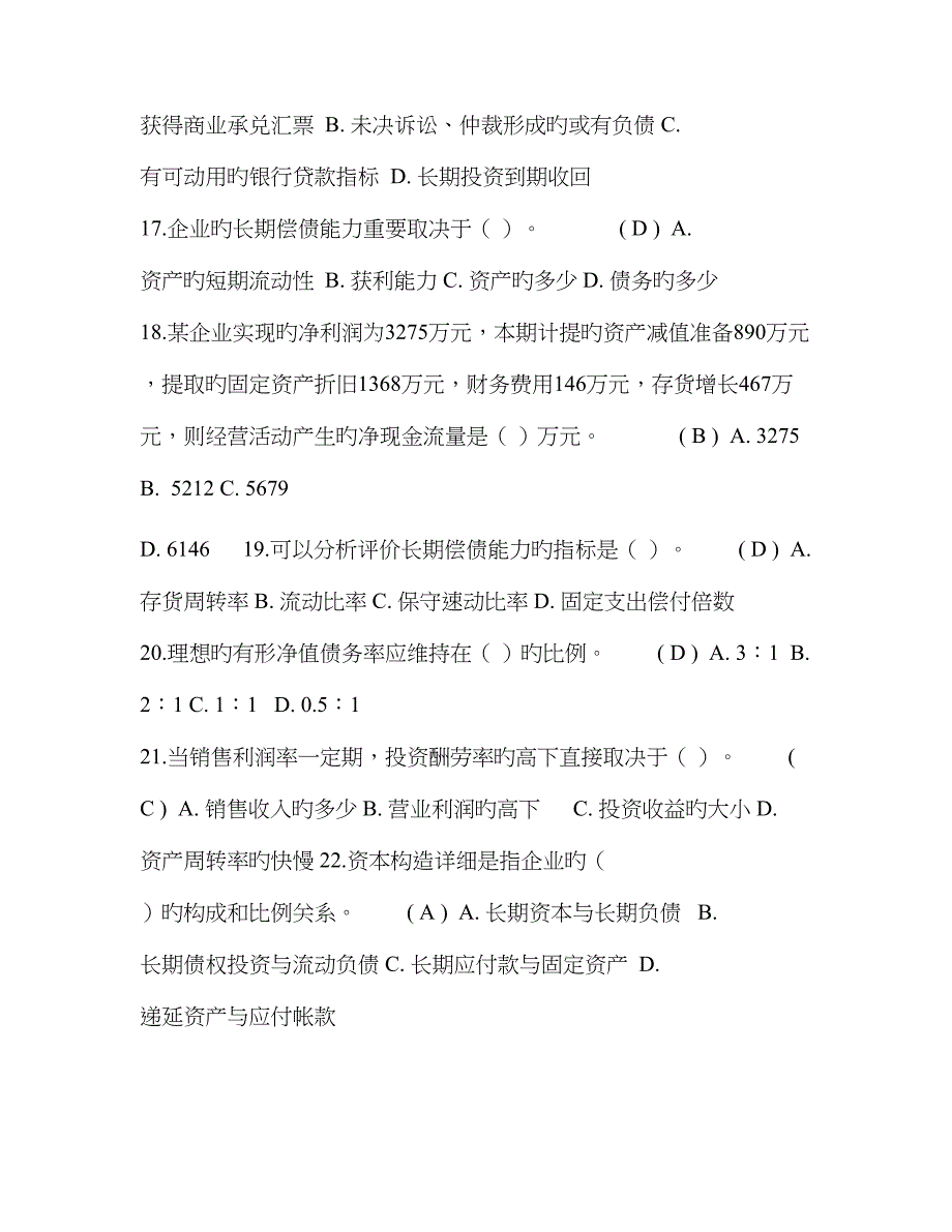 财务报表编制与分析第一次作业_第3页