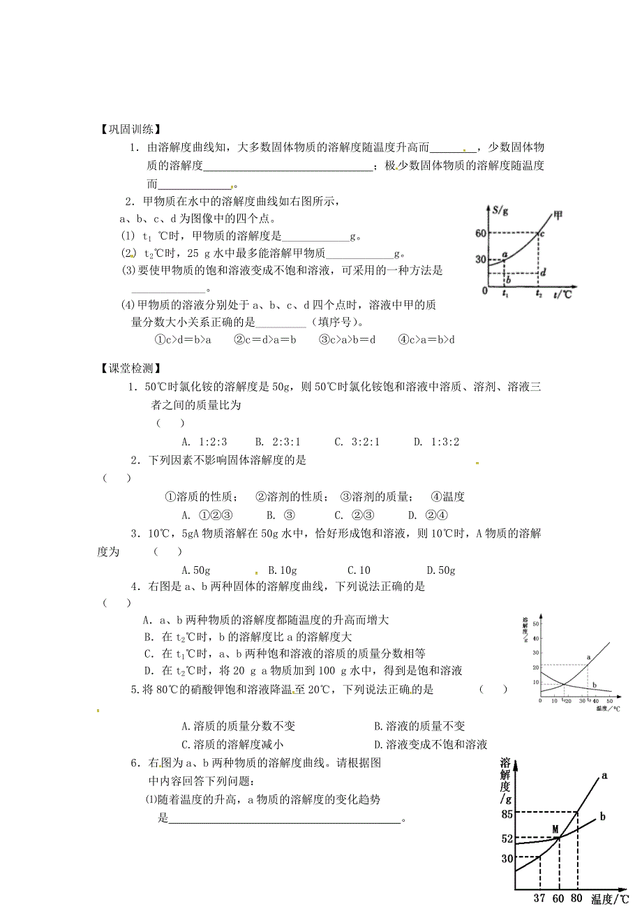 【名校精品】江苏省铜山区清华中学九年级化学全册 6.3 物质的溶解性学案2沪教版_第2页