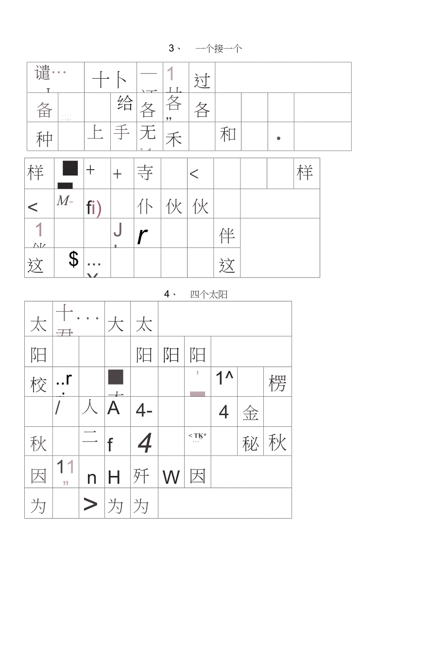 新版部编版一年级下册语文生字表笔顺_第4页